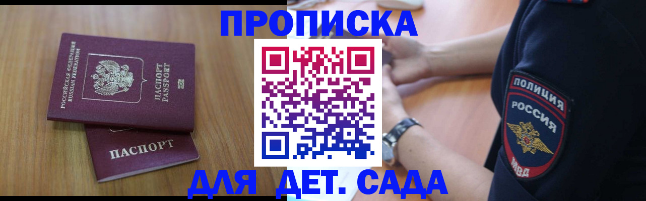 временная регистрация для школы в Таре