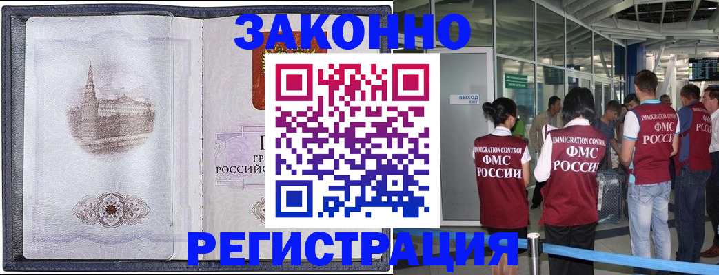временная регистрация надежно в Таре